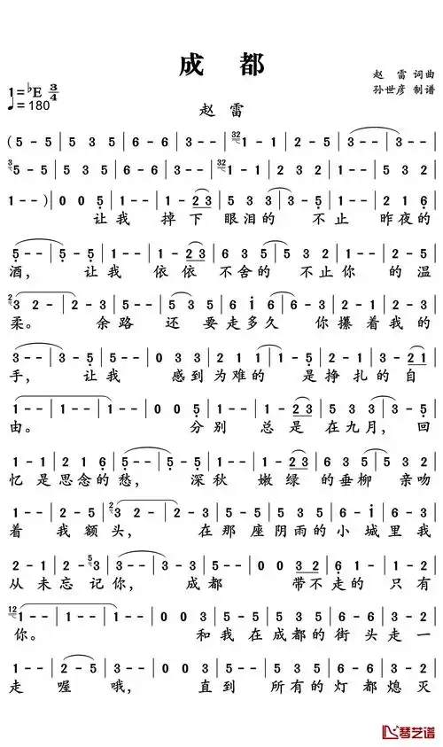成都简谱-赵雷-刷爆了朋友圈,你又曾因为谁爱上一座城1