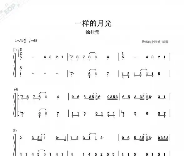 一样的月光-数字双手简谱 徐佳莹《一样的月光-数字双手》简谱
