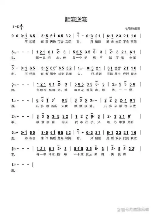 古筝流行曲顺流逆流简谱