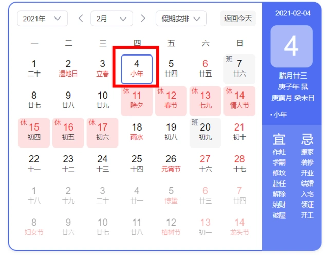 为什么要过小年?