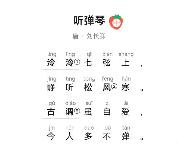 98解析99《听弹琴》是唐代诗人刘长卿创作的一首五言绝句.