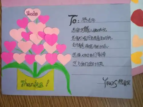 毕业季话感恩------63班感恩老师贺卡展