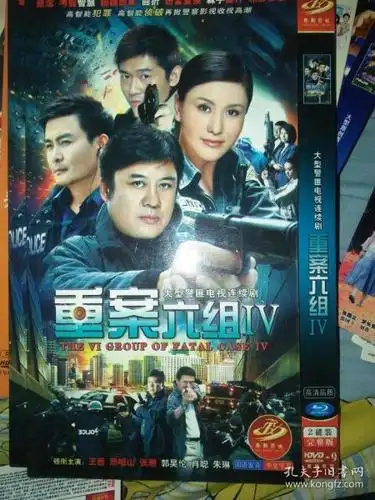 电视剧dvd简装2碟 重案六组第四部 王茜张潮邢岷山郭昊伦肖聪朱琳孙熙