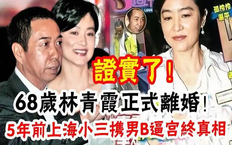 港媒曝林青霞离婚!