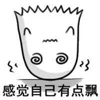 感觉自己有点飘表情包_微信头像图片大全