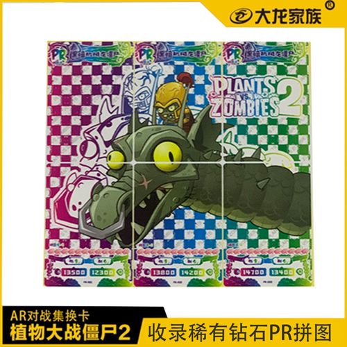 植物大战僵尸2代卡片二钻石版稀有pr拼图ar扫描动漫挂件