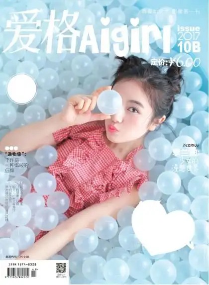 爱格·b 17年10月号