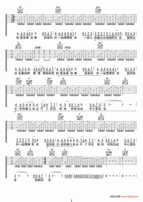 《最浪漫的事》吉他谱_赵咏华_c调吉他弹唱谱2
