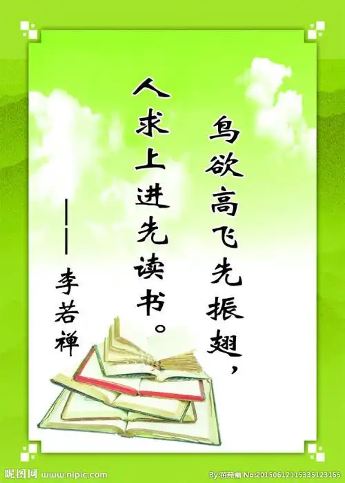 读书的名言