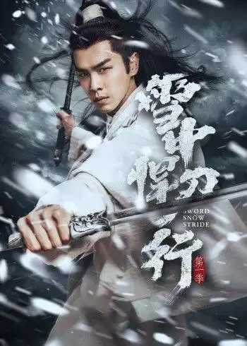 古装武侠剧情又名:雪中行2021-12-15 播出,全38集导演:宋晓飞主演