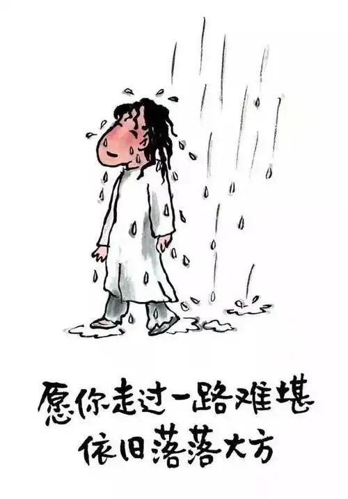 人生苦短几十年,无论是喜是悲;开心的一天也是一天,压抑的一日亦是一