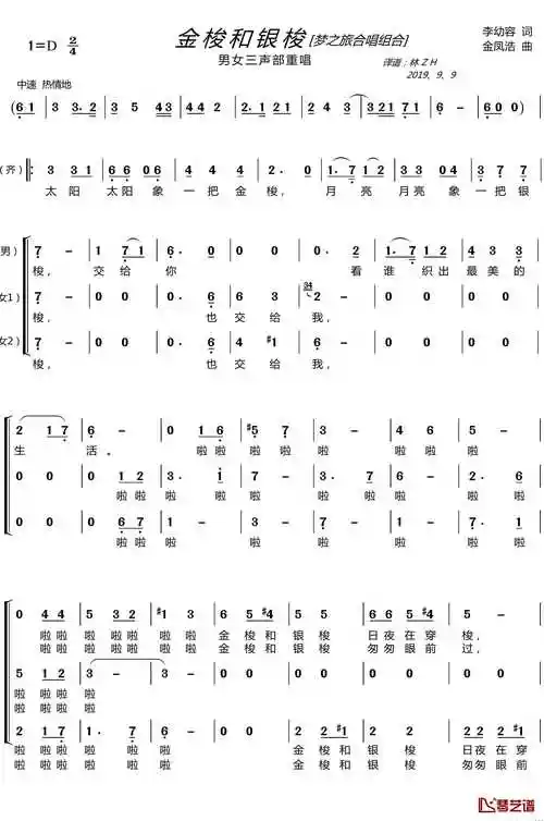 金梭和银梭简谱(歌词)-梦之旅组合演唱-lzh556曲谱1