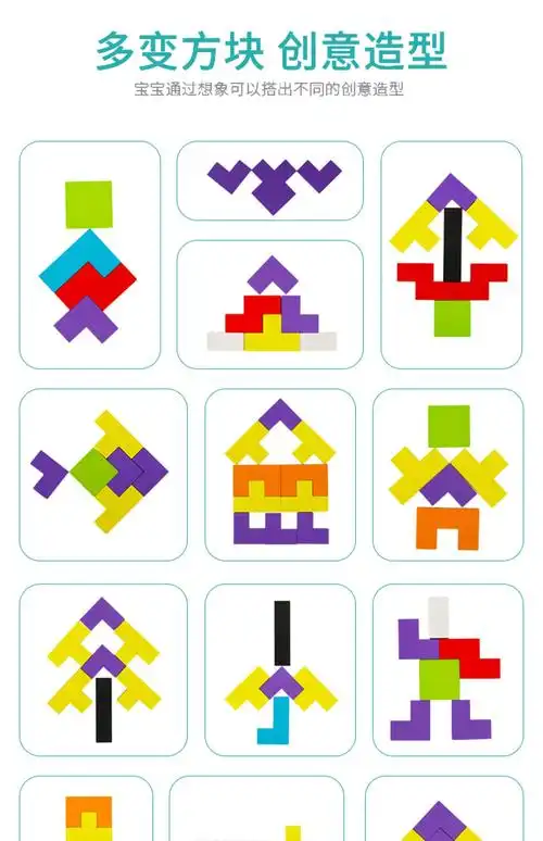 木制拼图早教儿童俄罗斯方块