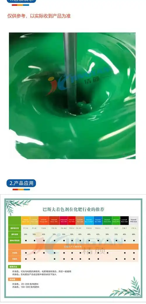 巴斯夫dispers green 8730酞菁绿水性液体有机色浆颜料绿7