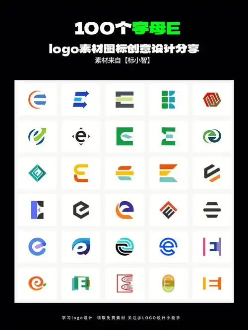 100种字母e创意设计方式logo素材灵感