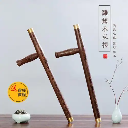 鸡翅木t型拐棍武术兵器浮萍双拐武器东方棍红木拐子送背袋教程