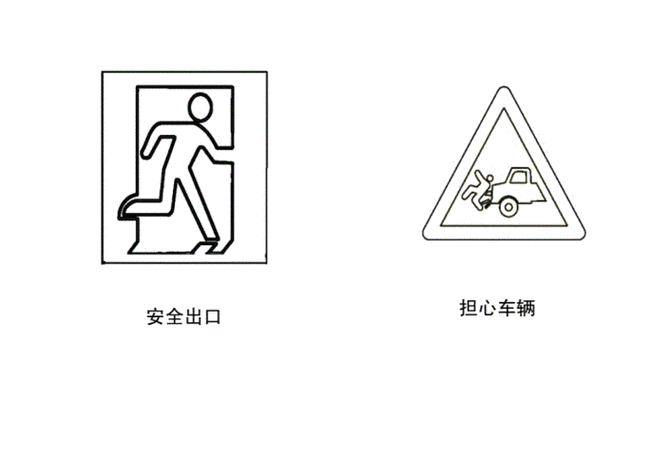 减速慢行标志简笔画