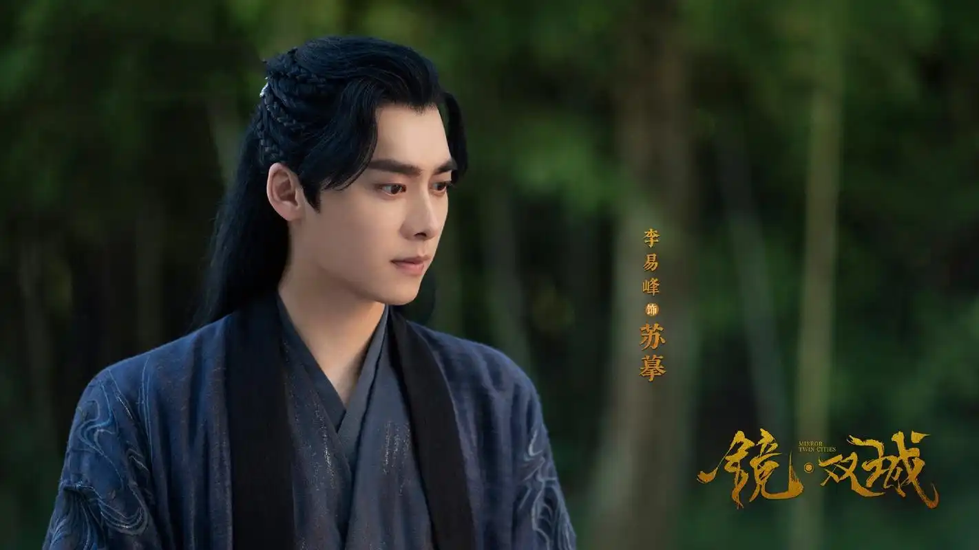 李易峰新剧镜双城是否能把他带回流量巅峰