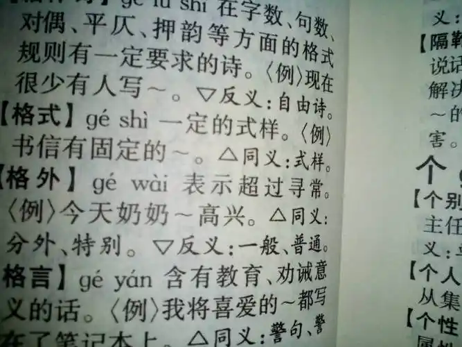 格外的近意词和反意词是什么