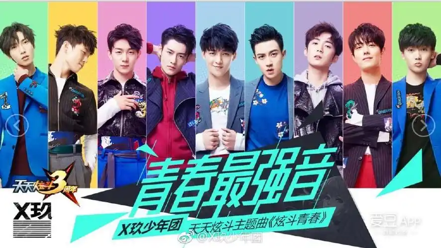 [x玖少年团][新闻]170430 青春少年炫动上线 《炫斗青春》mv今日上线