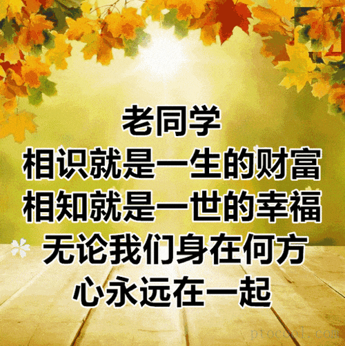 老同学早安问候祝福语图片带字温馨
