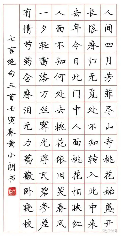 硬笔书七言绝句三首,春日烂漫,美翻了