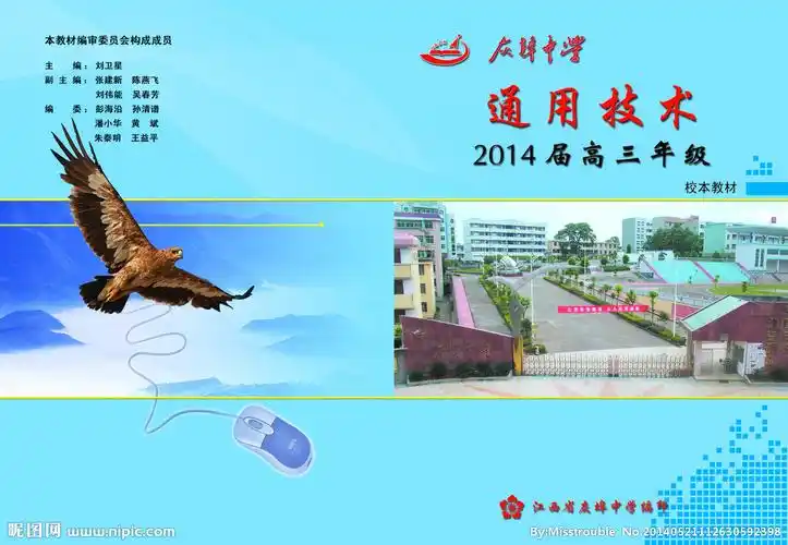 校本教材封面图片