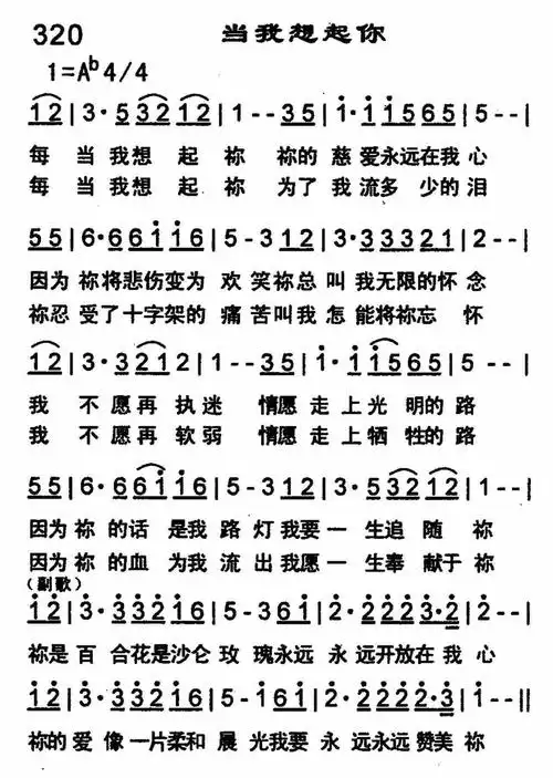 当我想起你) / 南窗听雨编辑相关歌谱:[简谱]每当我想起你[简谱当