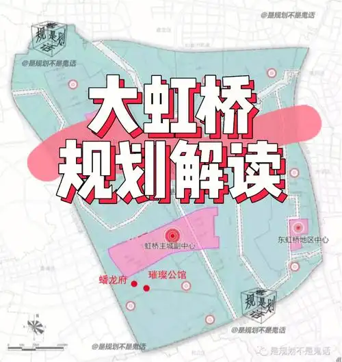 大虹桥区域规划解读