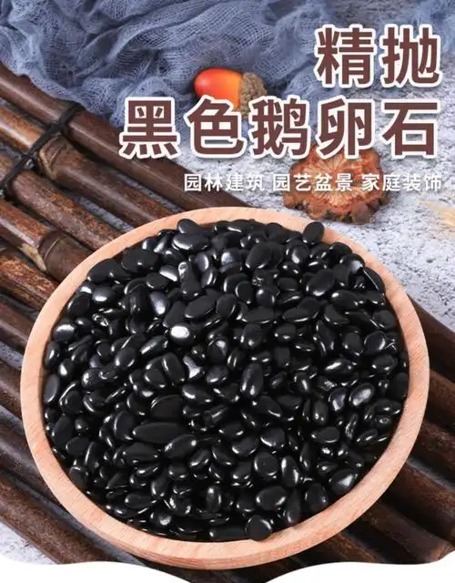 黑色鹅卵石瓜子米石造景多肉花盆铺面庭院造景装饰精抛光小黑石头黑色