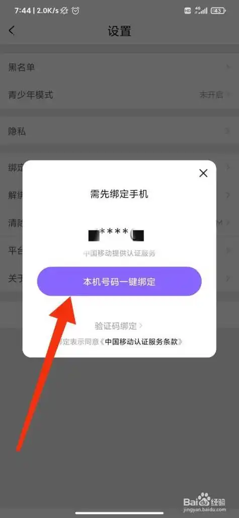轻语app怎么绑定手机号