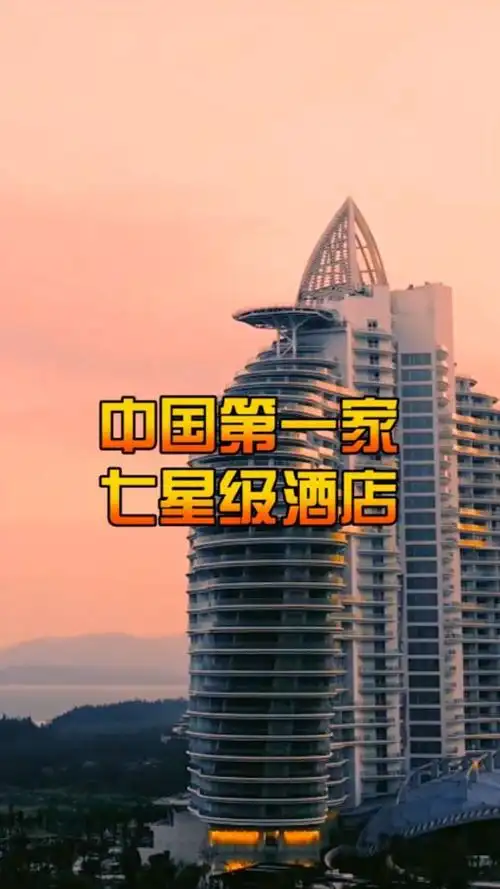 中国第一家七星级酒店,花费数千亿打造
