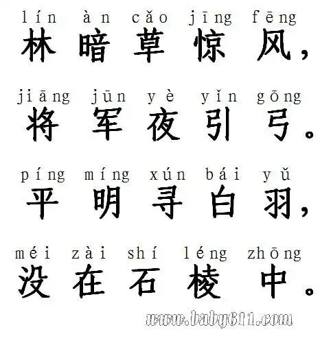 塞下曲二唐卢纶