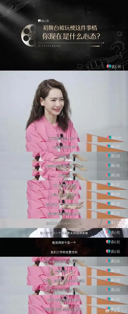 戚薇的采访一直都好直接,有什么说什么