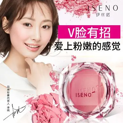 杨丞琳代言【伊丝诺】裸妆修容腮红 商品反馈