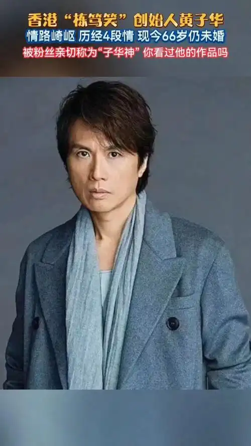 香港"栋笃笑"创始人黄子华,塑造诸多经典角色,你看过他作品吗