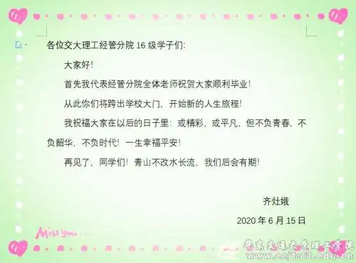 毕业季书信话离别院长寄语毕业生