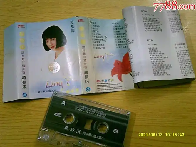 李玲玉:甜歌精选-价格:6元-se85963463-磁带/卡带-零售-7788收藏