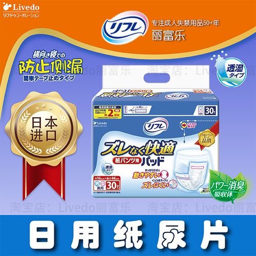 日本原装进口成人纸尿片老人用尿垫轻薄干爽透气日用尿片16×46cm