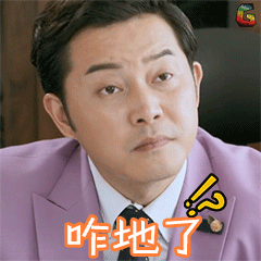 熊爸熊孩子gif沙溢gif咋地了gifsoogifgifsoogif出品gif