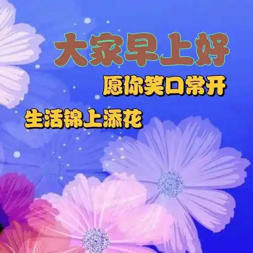 最美早安问候祝福图片带字温馨,唯美早上好祝福语图片集锦