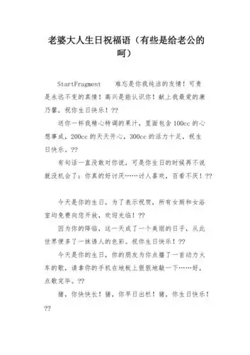 老婆大人生日祝福语有些是给老公的呵