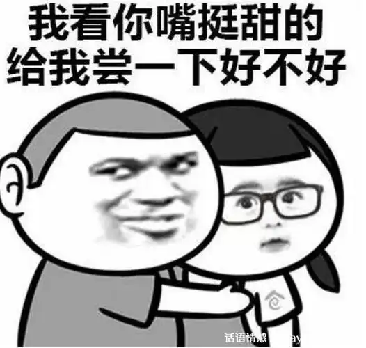 撩女朋友的套路表情包大全,十分撩人又可爱的表情包  第1张