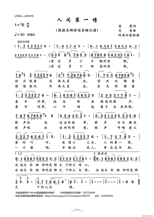 人间第一情歌词简谱