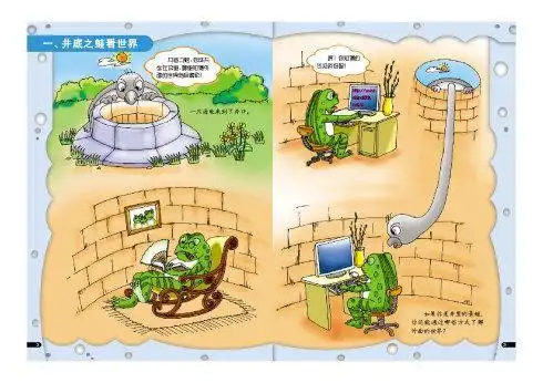 井底之蛙简笔画四格