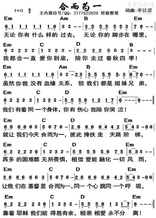 合而为一(和弦简谱清晰版)(简谱)_个人专辑_基督教歌谱大全