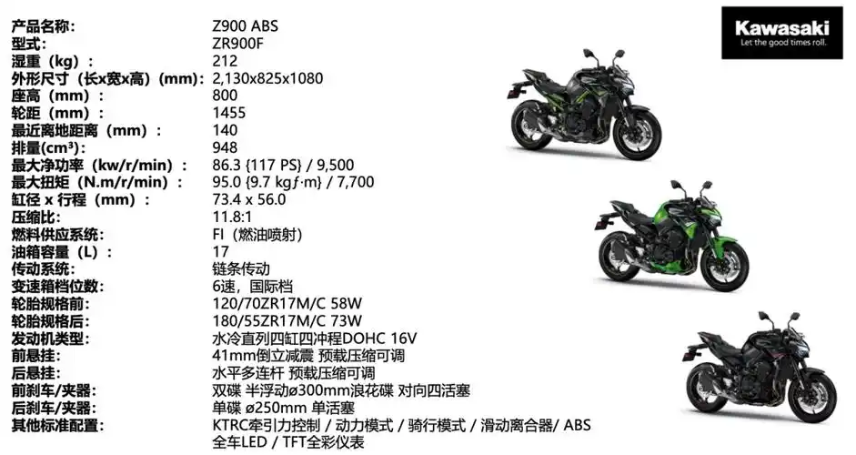 2020款川崎z900售价公布107900元捍卫性价比