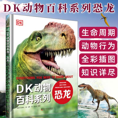 怪兽图鉴各个时期六角霸王翼龙世界特征习性有趣的科普类小学生故事
