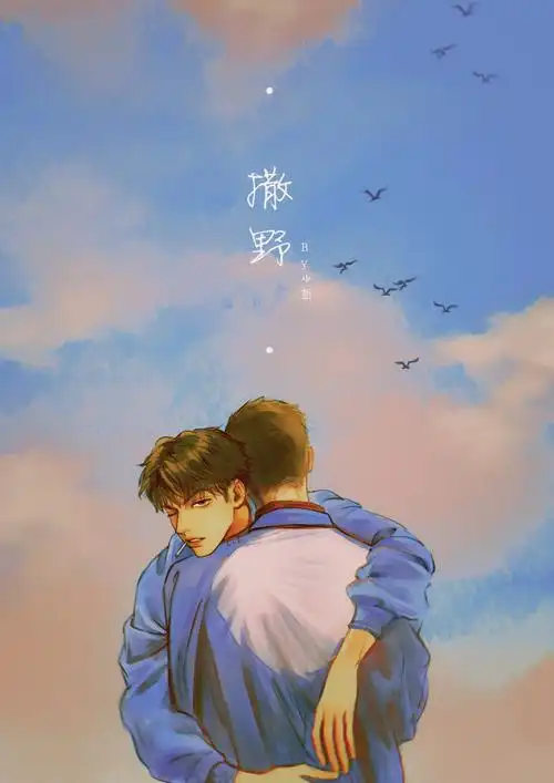 动漫,插画,撒野 - 堆糖,美图壁纸兴趣社区