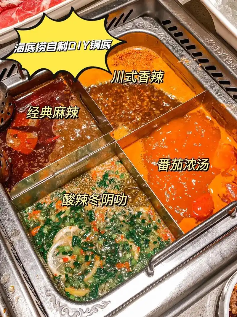 海底捞省钱大招60150元自制锅底60速速98住|||海底捞自制锅